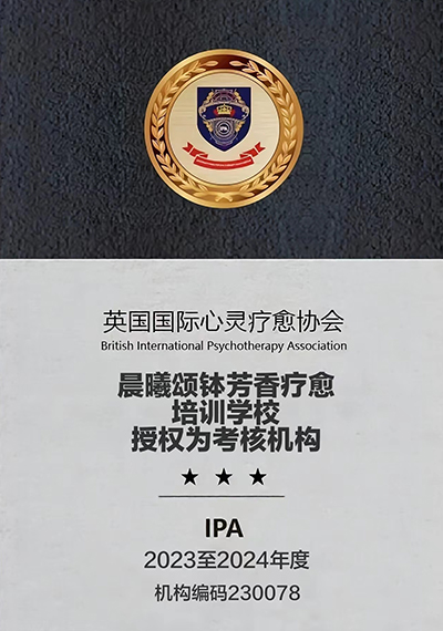 晨曦颂钵芳香疗愈培训学校