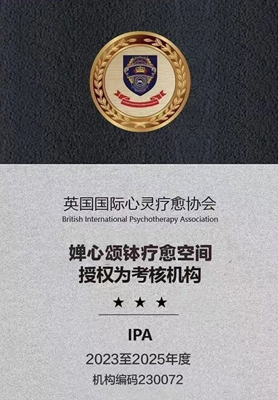 婵心颂钵疗愈空间